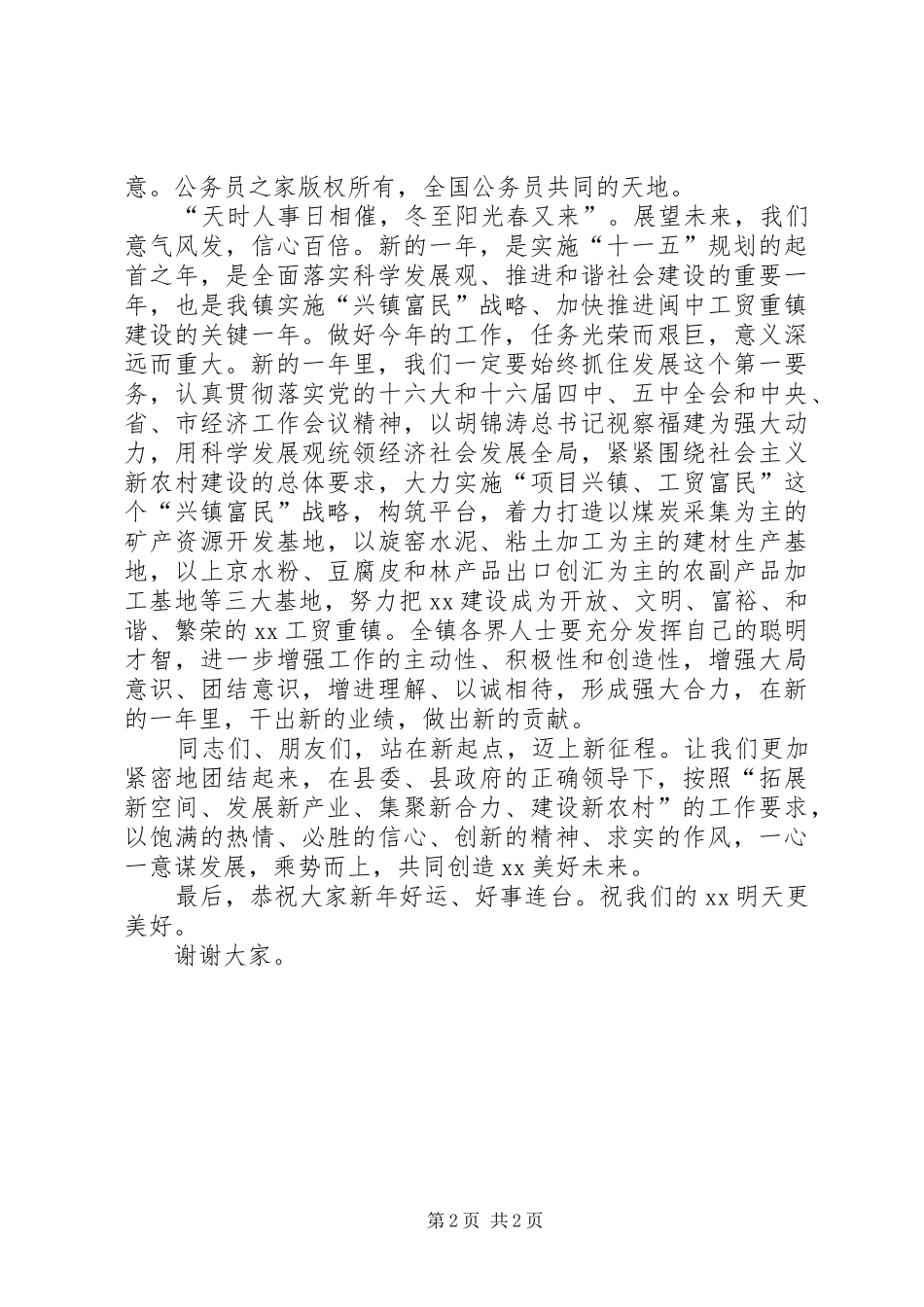 在乡迎新春团拜会上的讲话发言_第2页