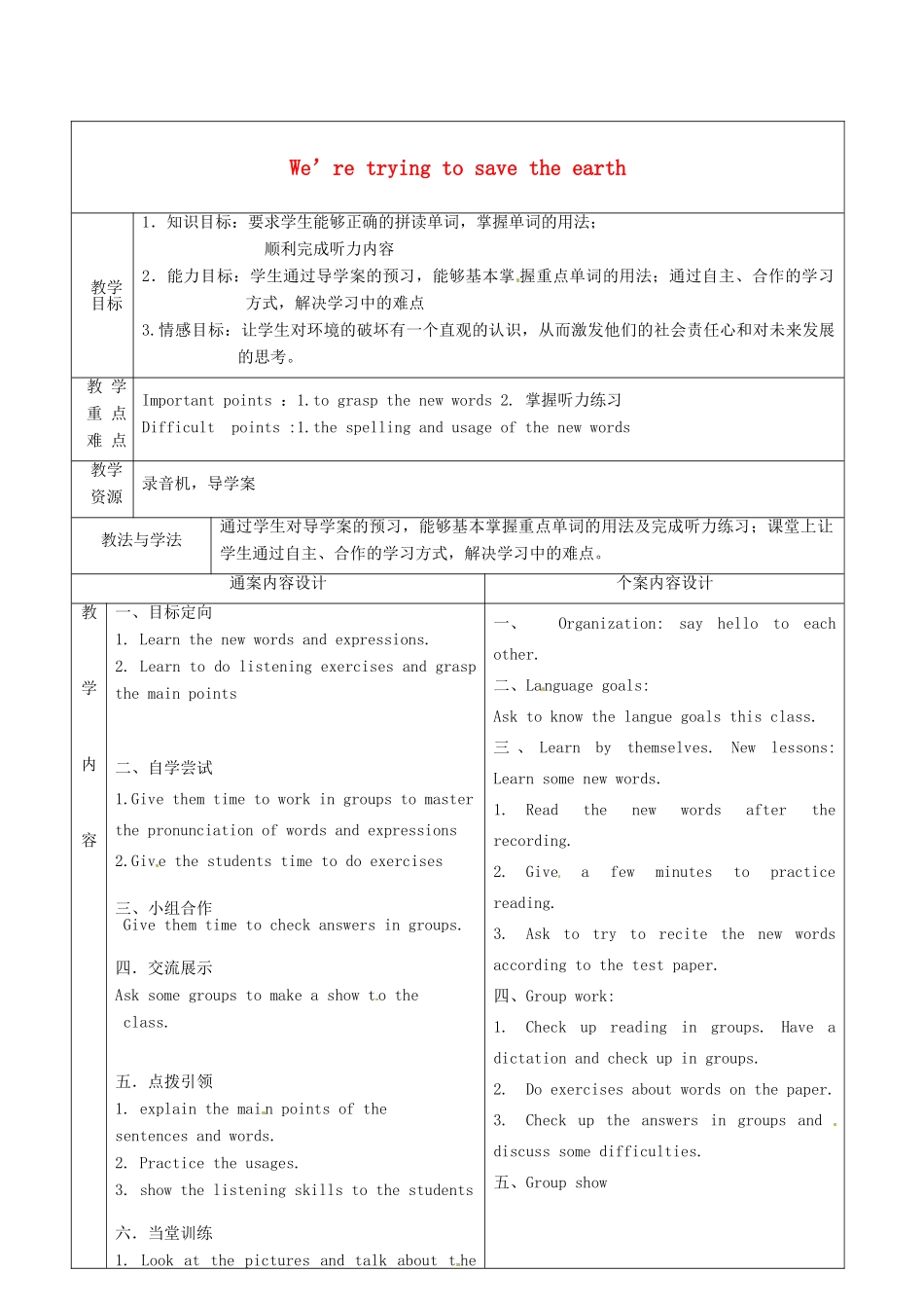 九年级英语全册 Unit 8 We’re trying to save the earth（第1课时）教案 （新版）鲁教版五四制-鲁教版五四制初中九年级全册英语教案_第1页