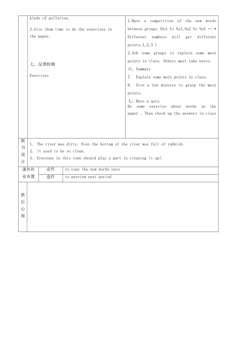 九年级英语全册 Unit 8 We’re trying to save the earth（第1课时）教案 （新版）鲁教版五四制-鲁教版五四制初中九年级全册英语教案_第2页