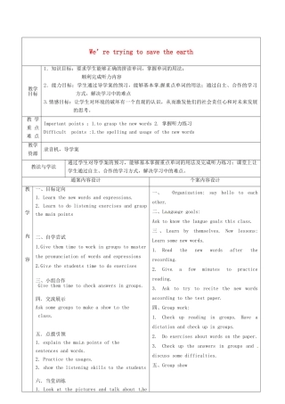 九年级英语全册 Unit 8 We’re trying to save the earth（第1课时）教案 （新版）鲁教版五四制-鲁教版五四制初中九年级全册英语教案