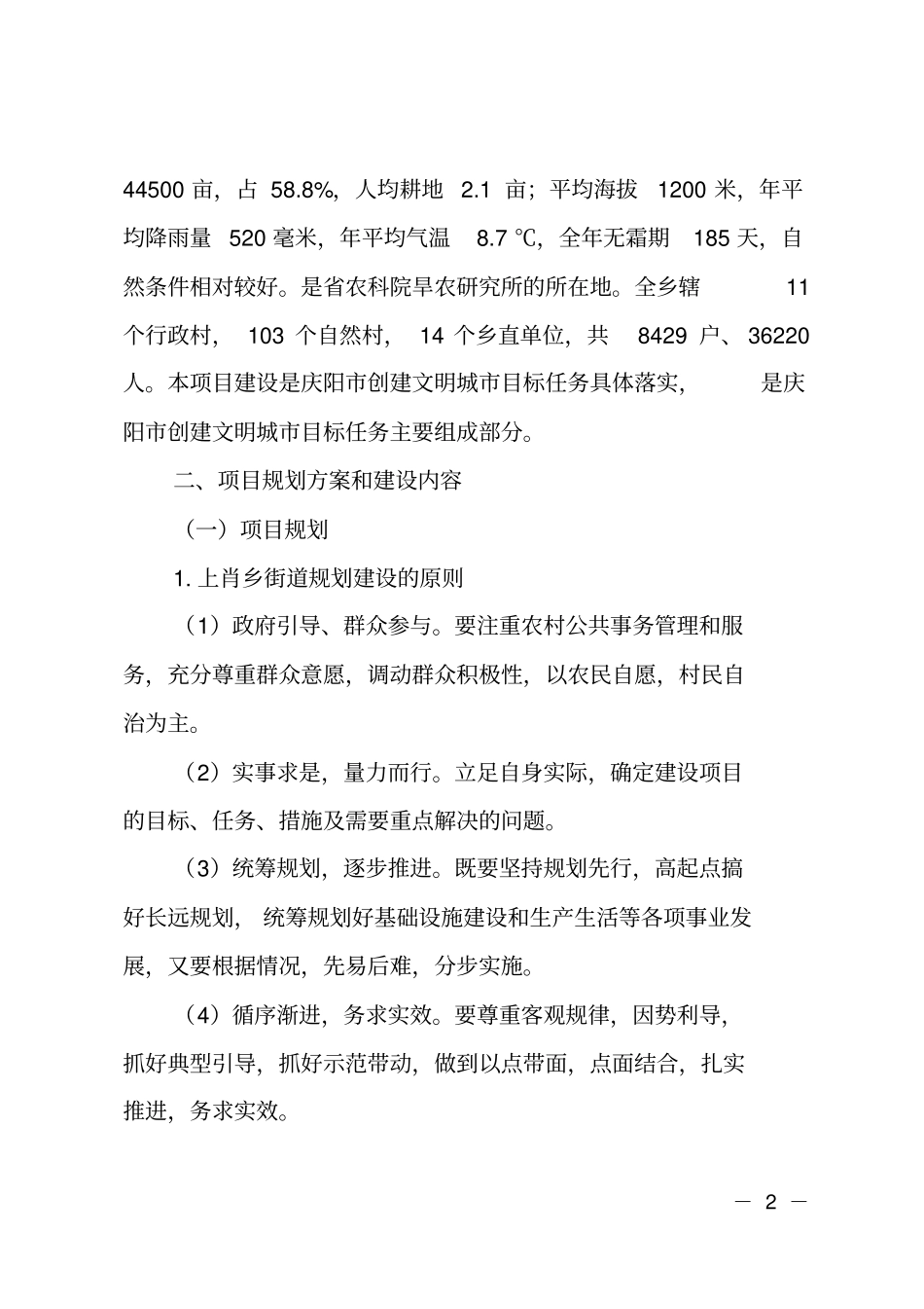 XX乡街道改造整治工程项目可行性研究报告_第2页