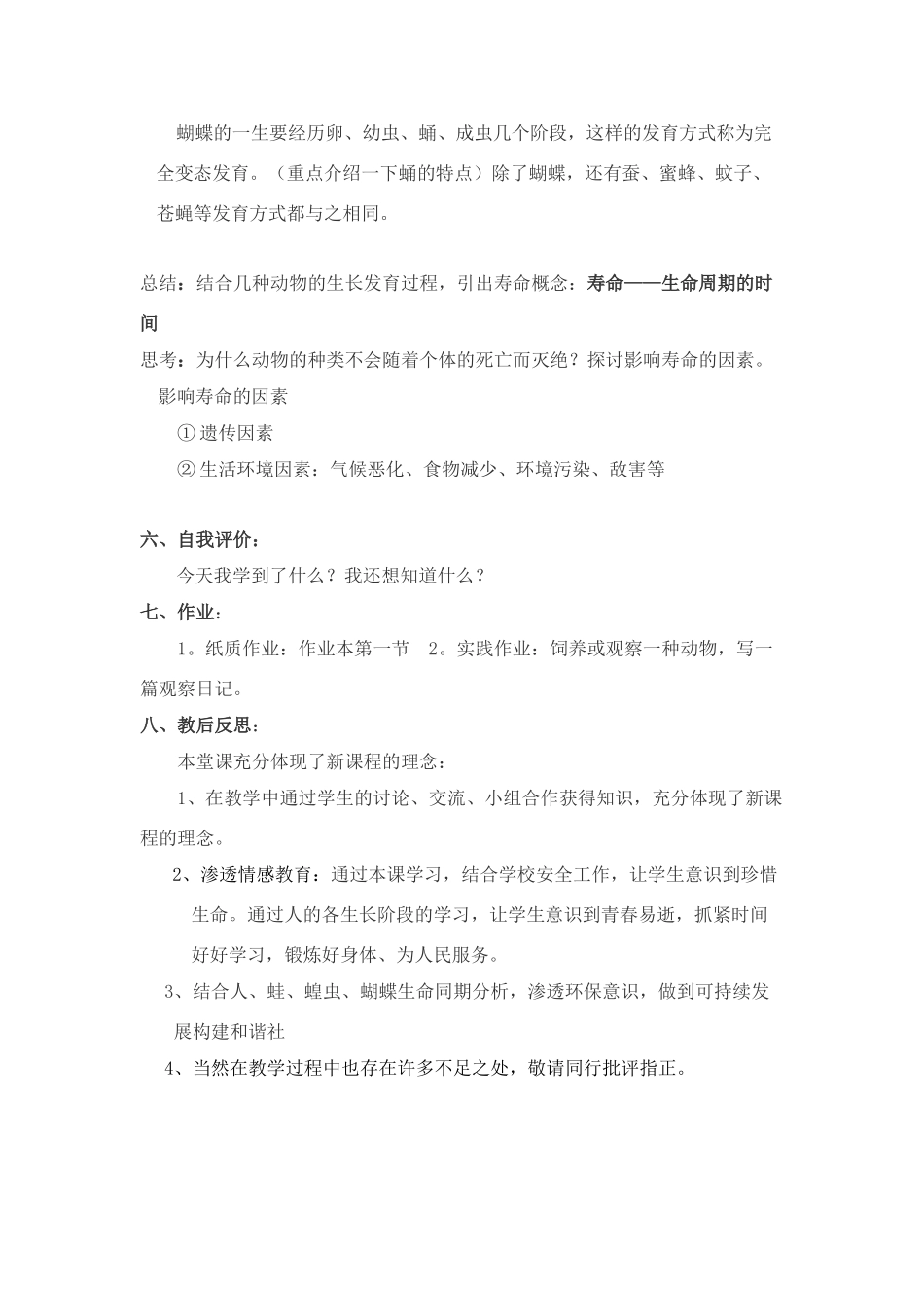 七年级科学下册 第3章 代代相传的生命 第一节 动物的生命周期 教案浙教版_第3页