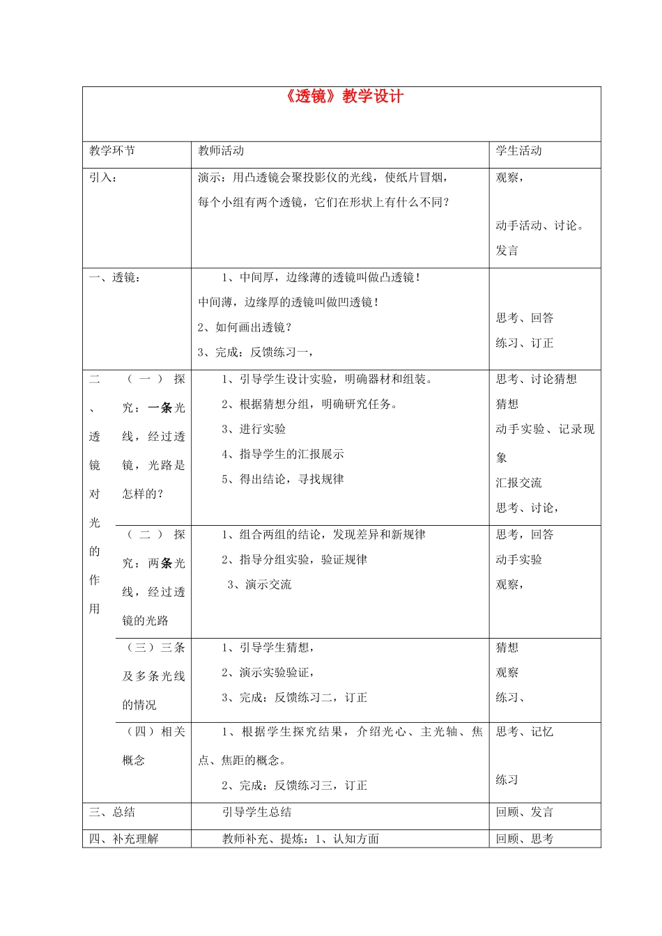 八年级物理上册 第三章透镜教案 人教新课标版_第1页
