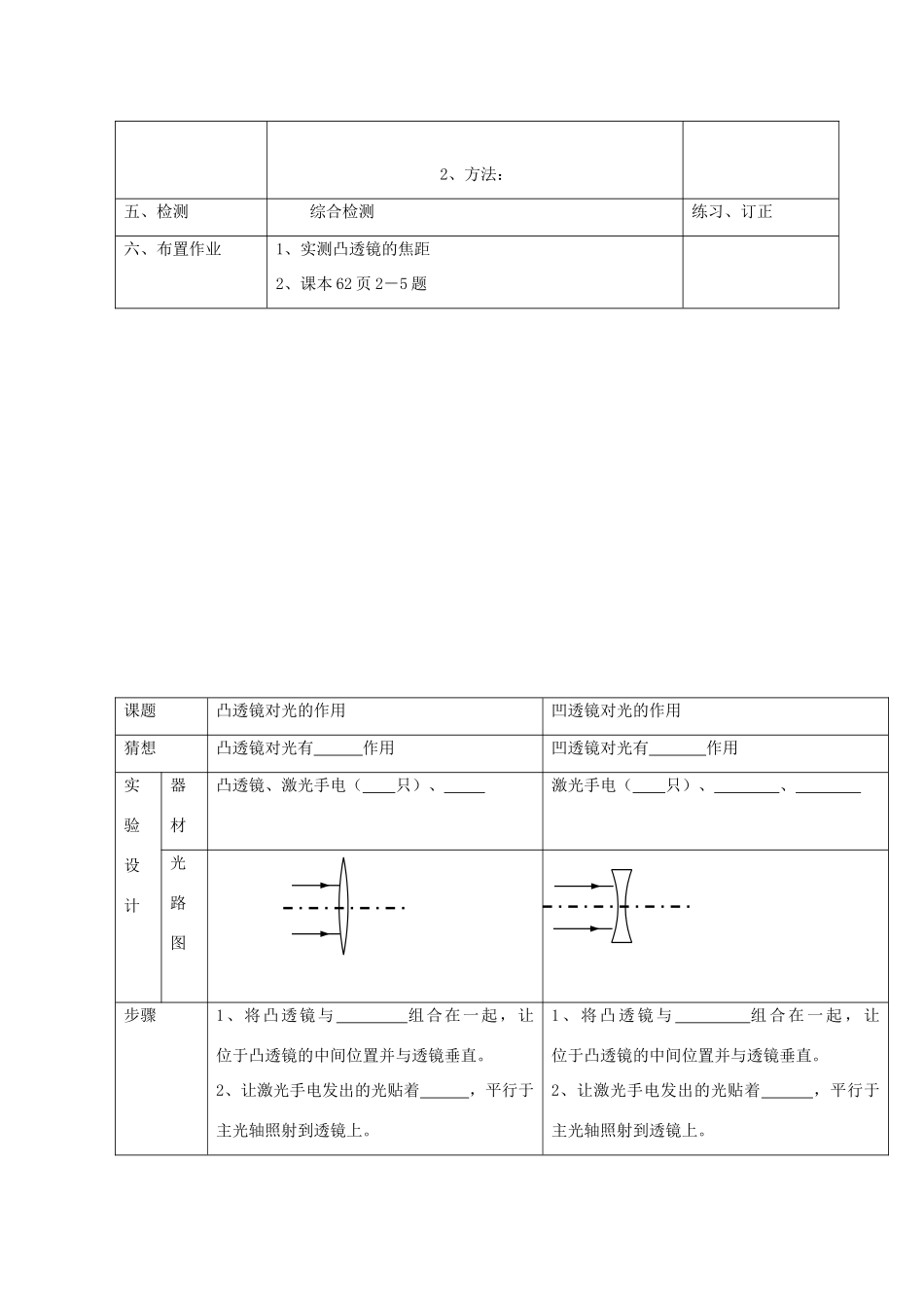八年级物理上册 第三章透镜教案 人教新课标版_第2页