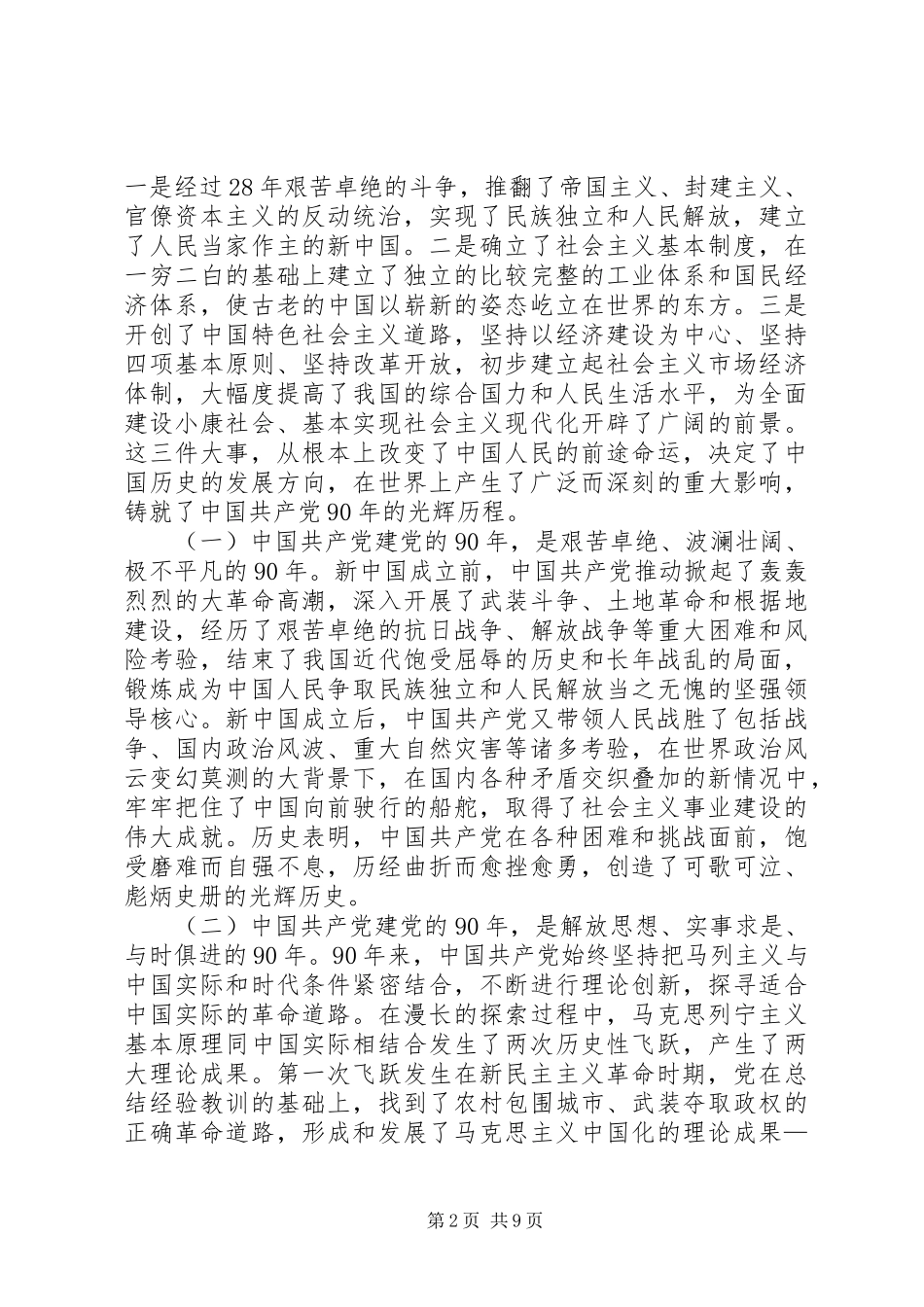 贾治邦局长在纪念建党九十周年大会上的讲话发言_第2页