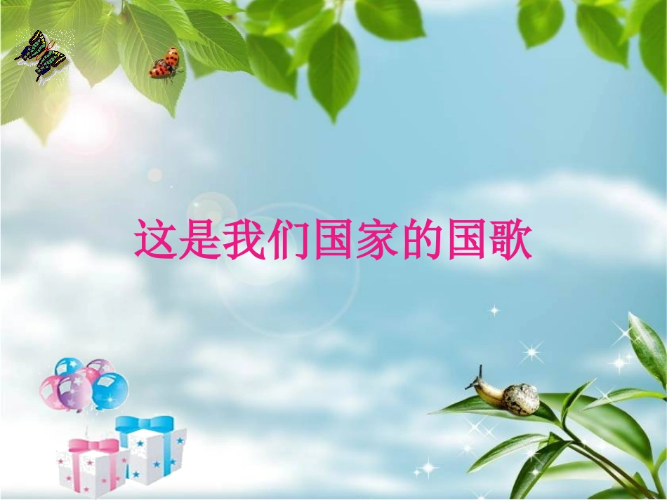 国旗国旗真美丽-(3)_第3页