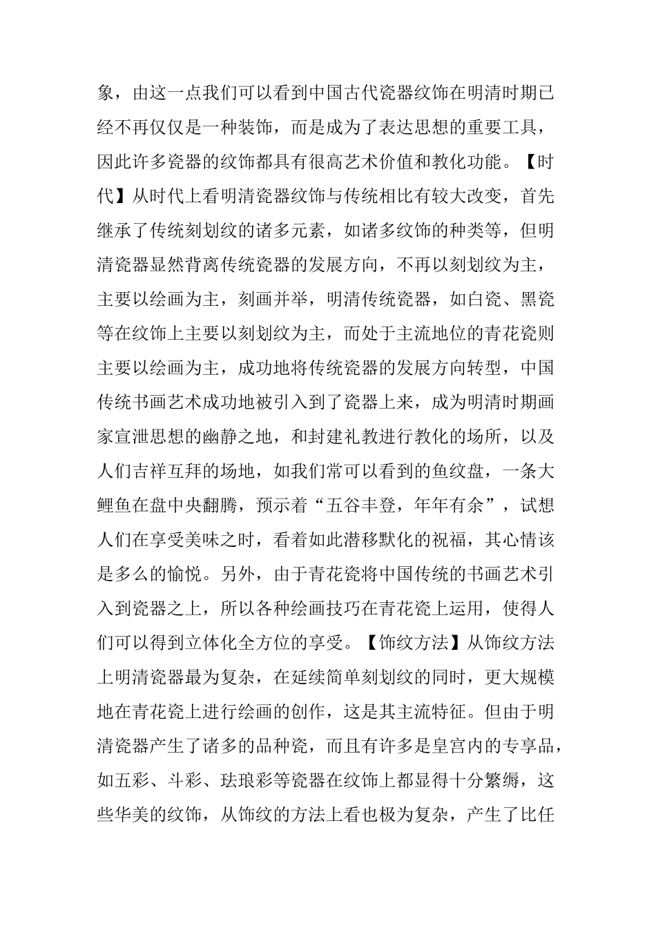明清时期瓷器时代特征_第2页