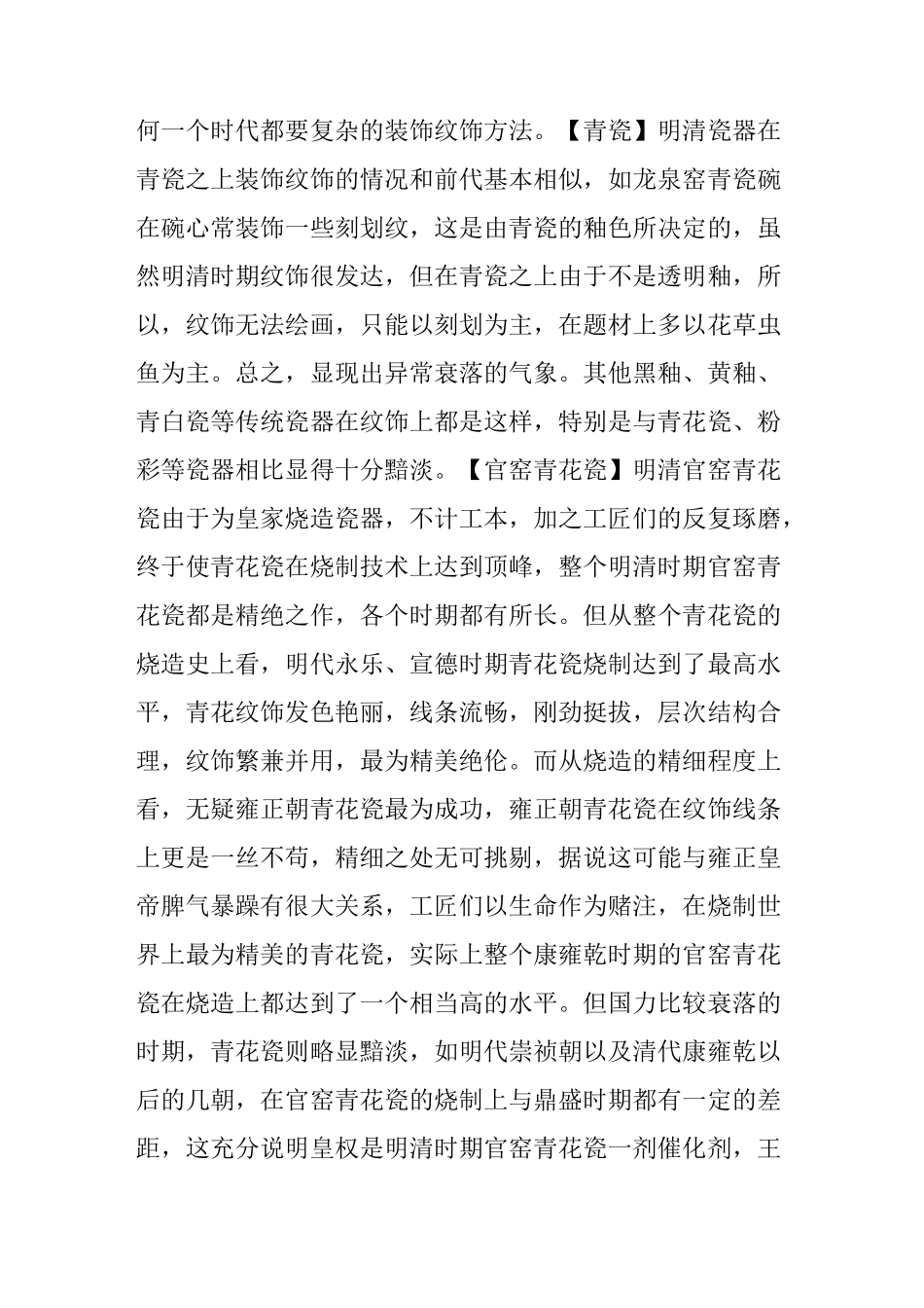 明清时期瓷器时代特征_第3页