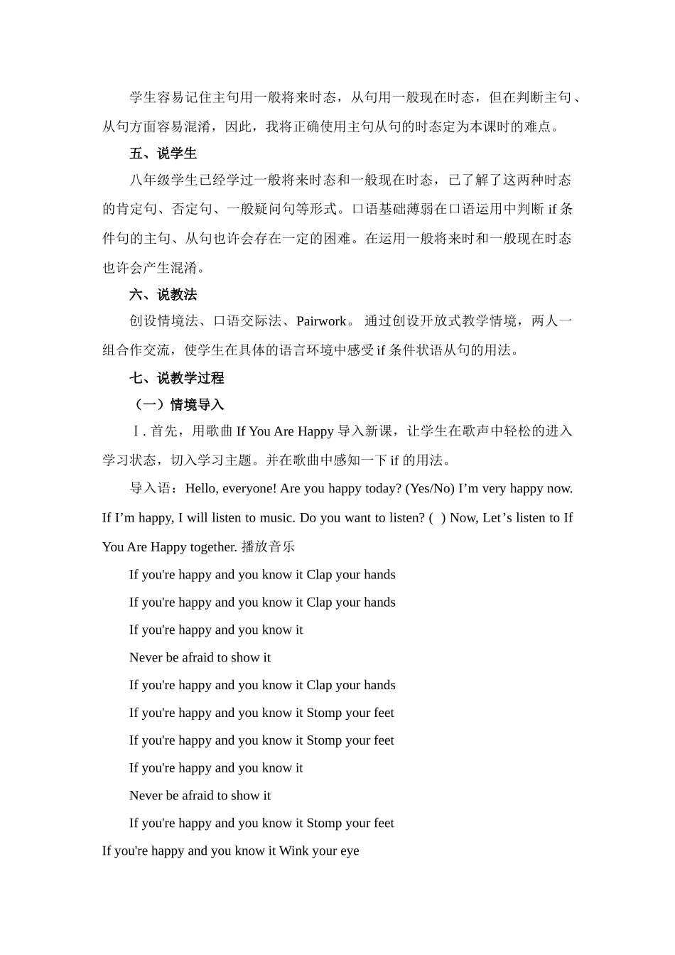 八年级英语下册 Unit5 If you go to the party you’ll have a great time（第一课时）说课稿 人教新目标版_第2页