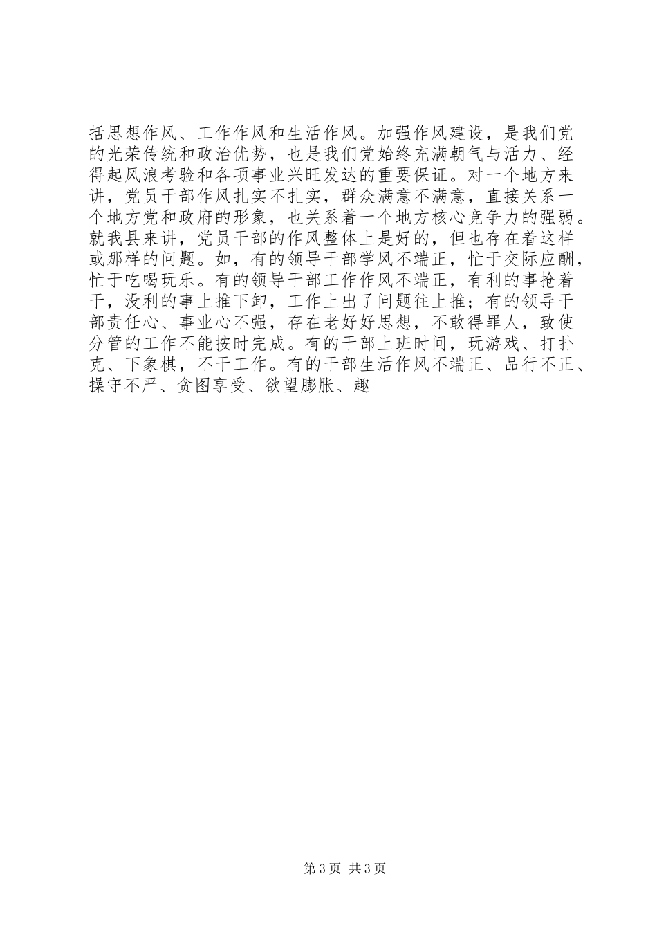 县委书记在全县一创双优动员大会上的讲话发言_第3页