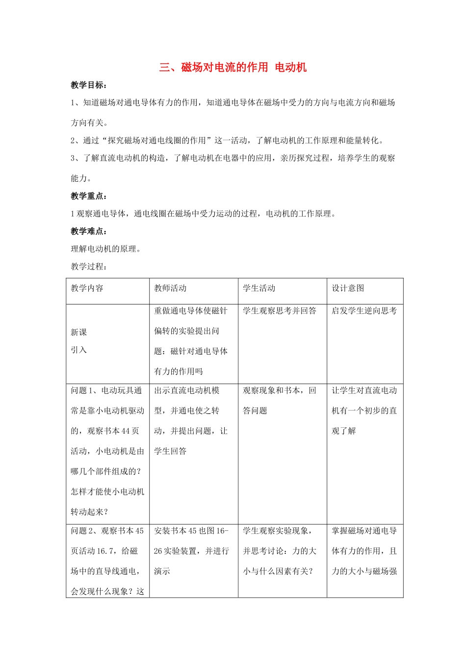九年级物理下册 第十六章 第3节《磁场对电流的作用 电动机》教案 （新版）苏科版_第1页
