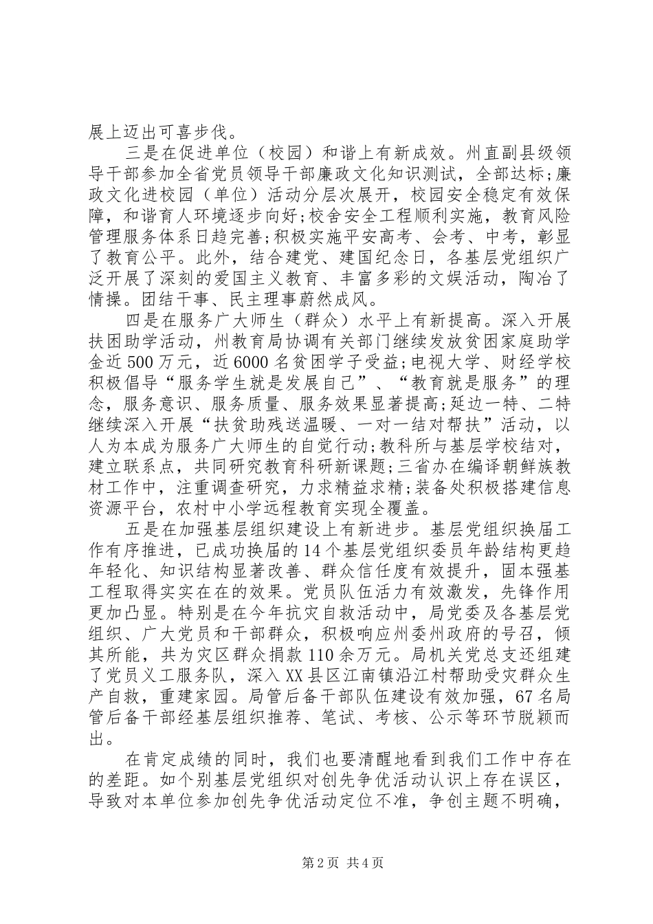 党委书记在创先争优经验交流会上的讲话发言_第2页