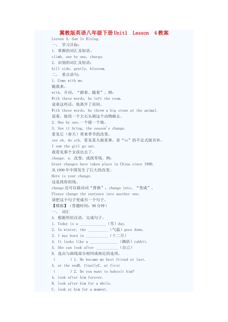 八年级英语下册 Unit1 Lesson 4教案 冀教版_第1页
