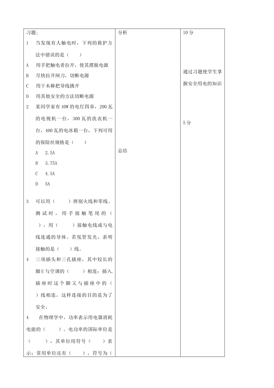 吉林省四平市第十七中学九年级物理全册《第十九章 生活用电》章末复习教案 （新版）新人教版_第3页