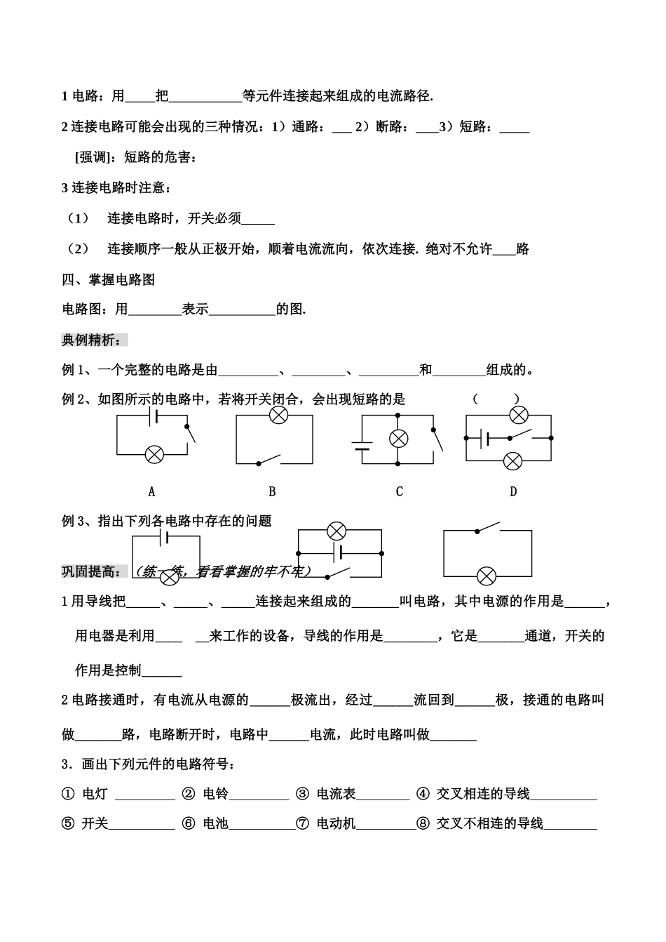 九年级物理第十三章  电路初探 一、初识家用电器和电路教案人教版_第2页