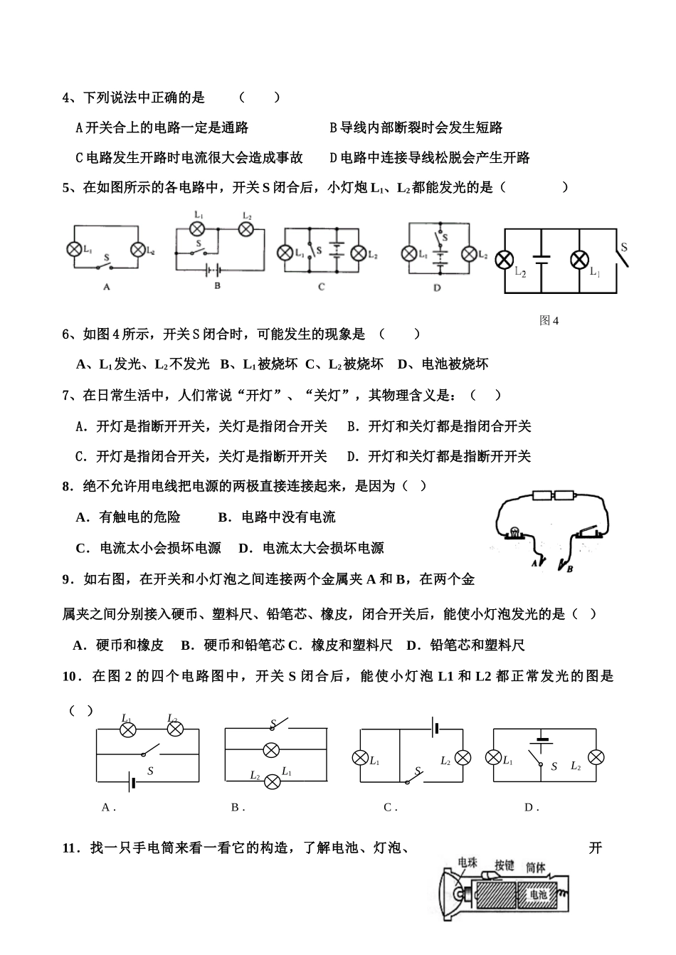 九年级物理第十三章  电路初探 一、初识家用电器和电路教案人教版_第3页