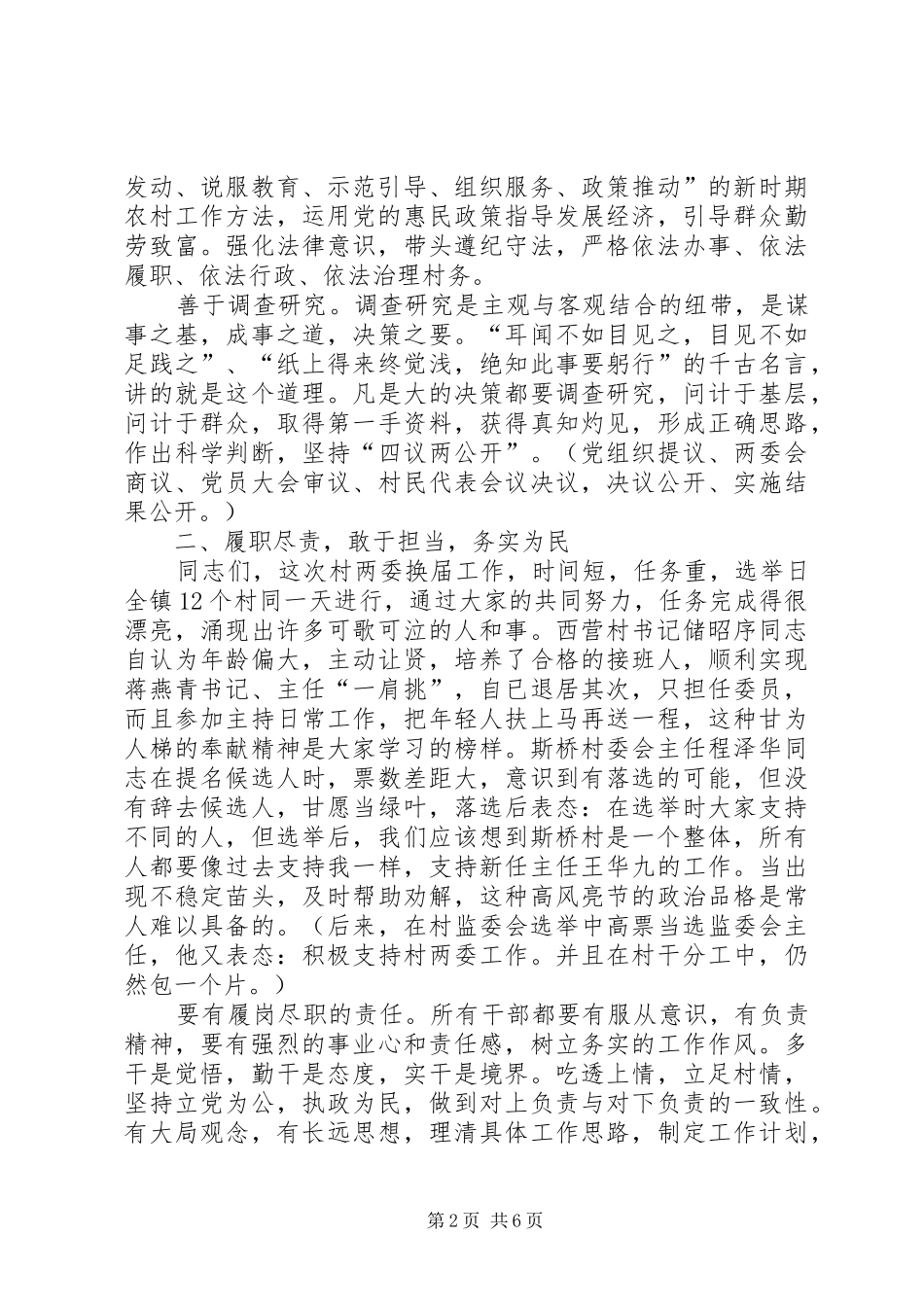 在新一届村干培训会上的讲话发言_第2页