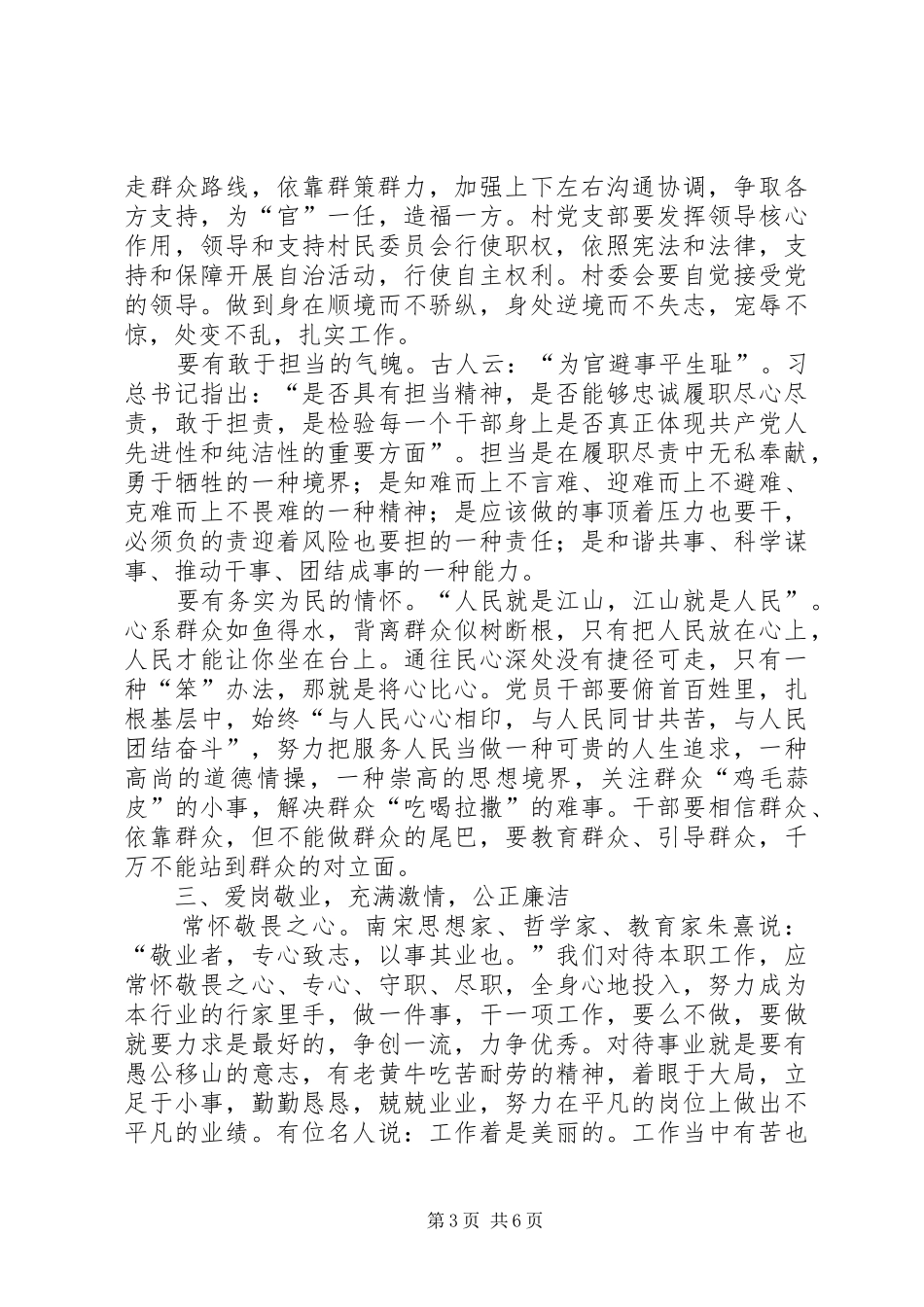 在新一届村干培训会上的讲话发言_第3页