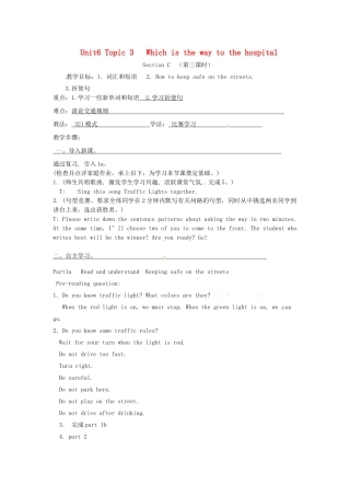 七年级英语下册《Unit 6 Topic 3 Which is the way to the hospital》教案3 （新版）仁爱版-（新版）仁爱版初中七年级下册英语教案