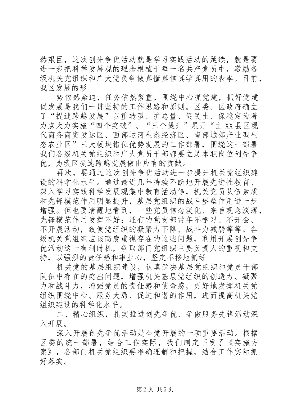 在广州国税系统创先争优工作会议上的讲话发言_第2页