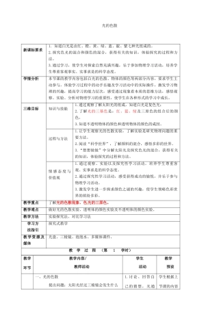 八年级物理全册《4.4 光的色散》教案 （新版）沪科版-（新版）沪科版初中八年级全册物理教案