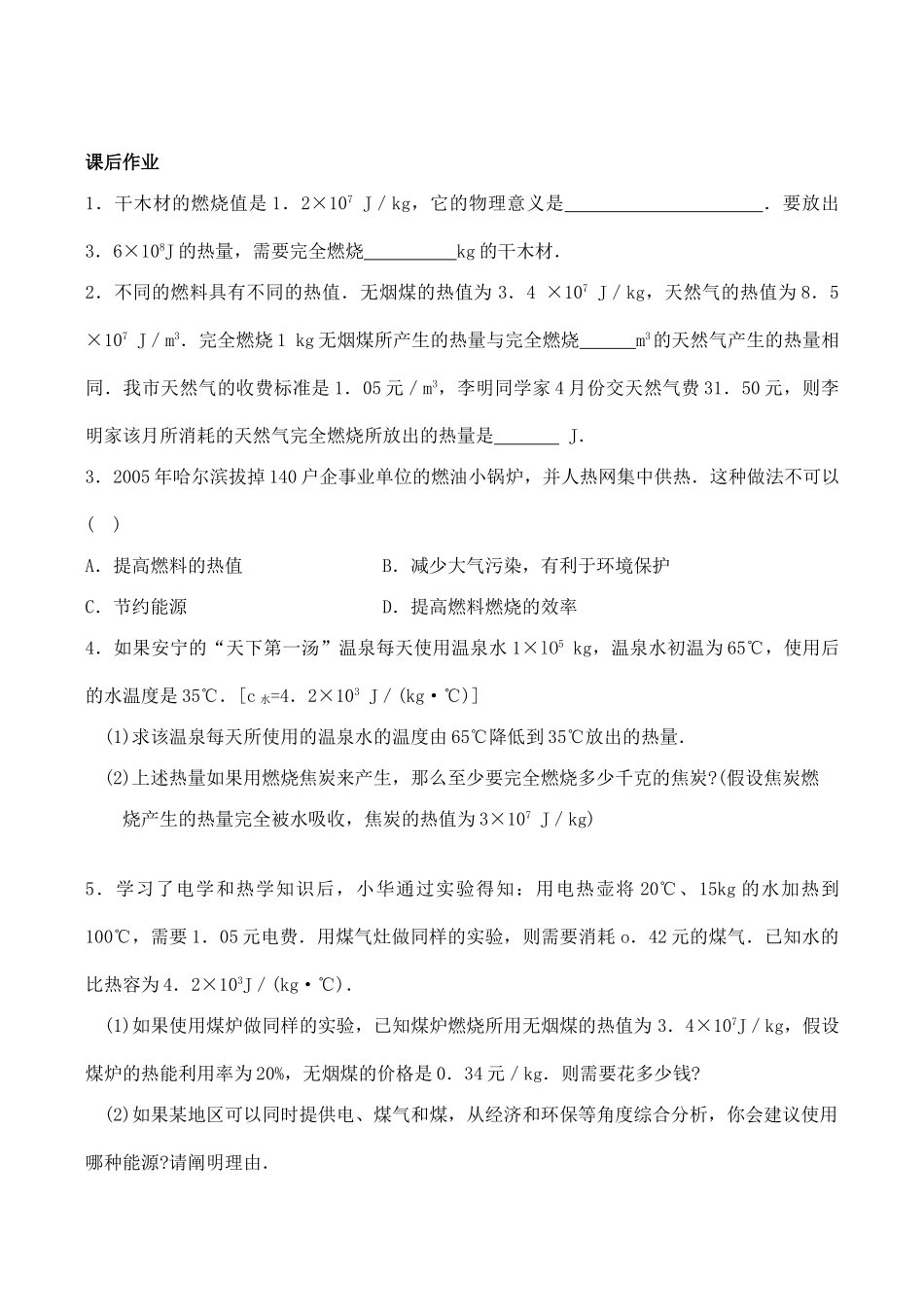 九年级物理第十二章机械能和内能教案第7课时  热值  热量的计算教案人教版_第3页