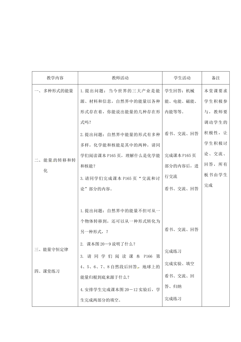 九年级物理 能量的转化与守恒教案 沪科版_第2页