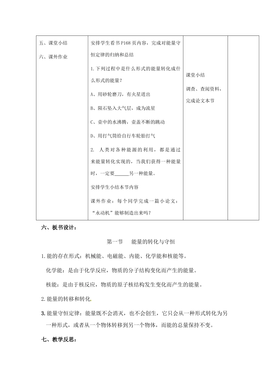 九年级物理 能量的转化与守恒教案 沪科版_第3页