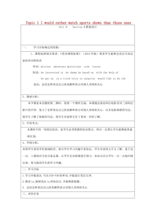 九年级英语下册 Unit 6 Entertainment and Friendship Topic 1 I would rather watch sports shows than those ones Section B教案 （新版）仁爱版-（新版）仁爱版初中九年级下册英语教案