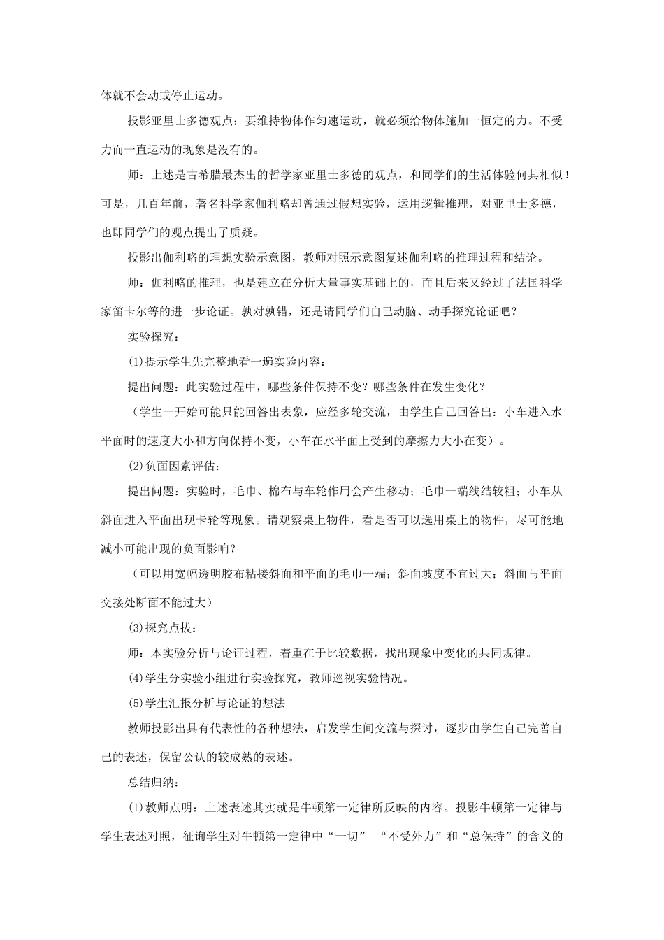 九年级物理 科学探究——牛顿第一定律教案 苏科版_第3页