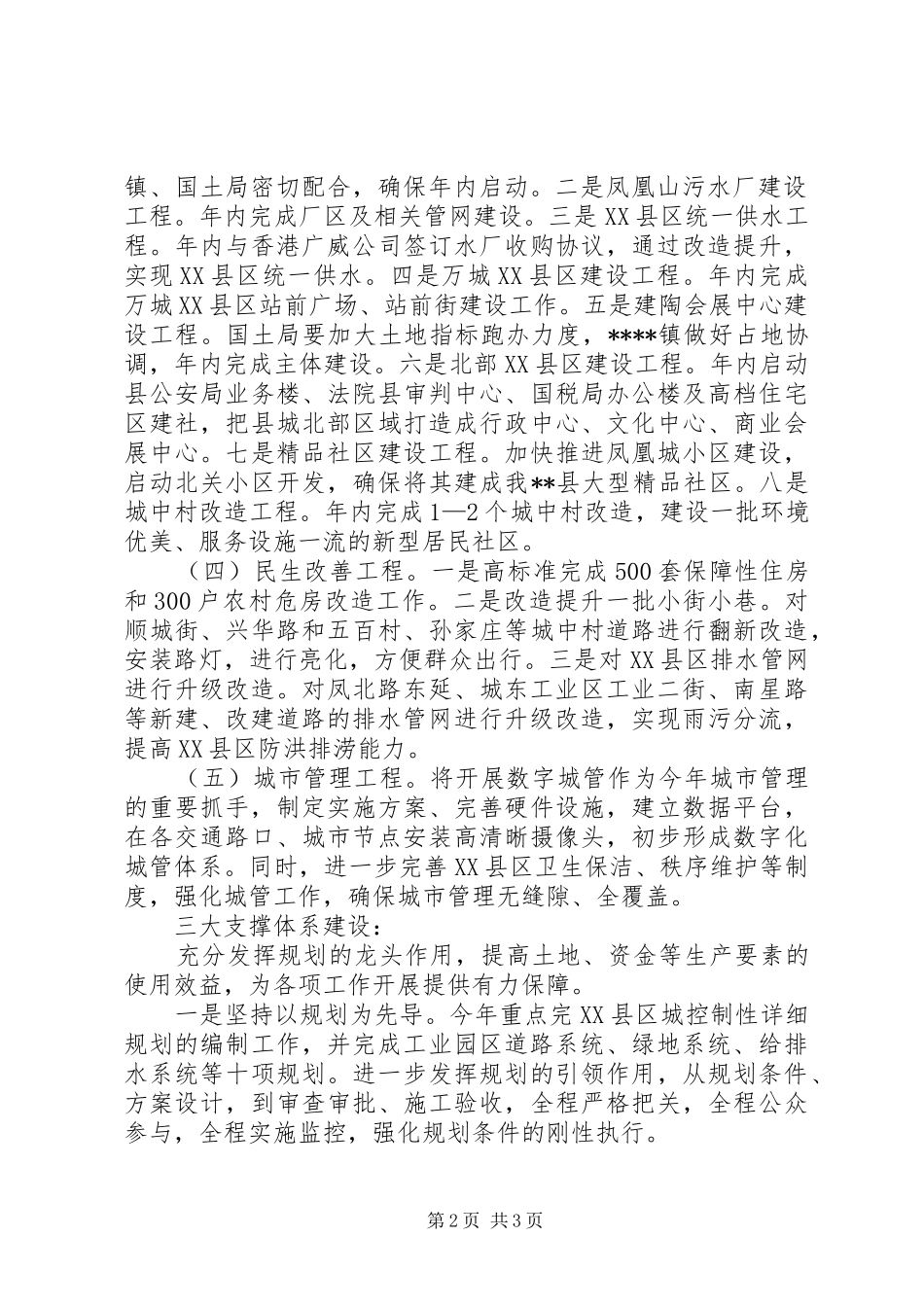 城建讲话发言学习材料_第2页
