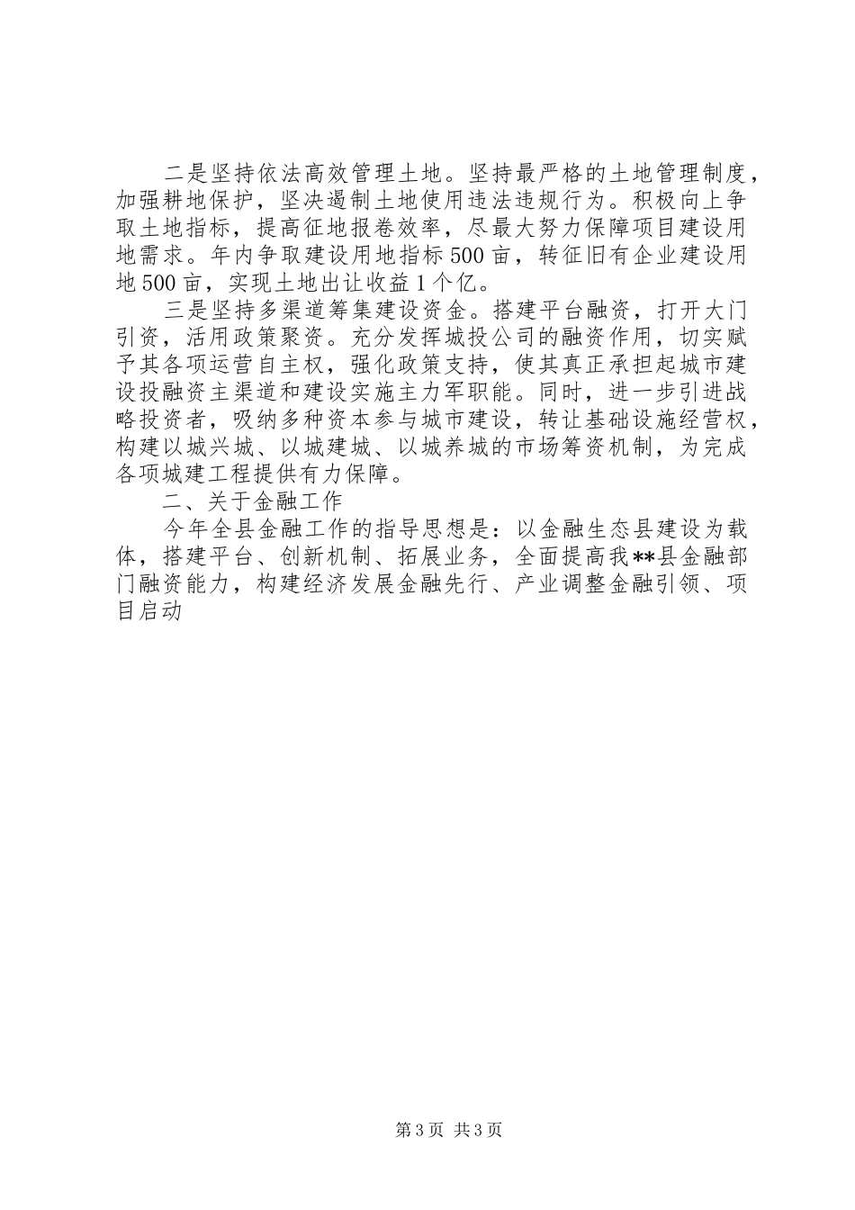 城建讲话发言学习材料_第3页