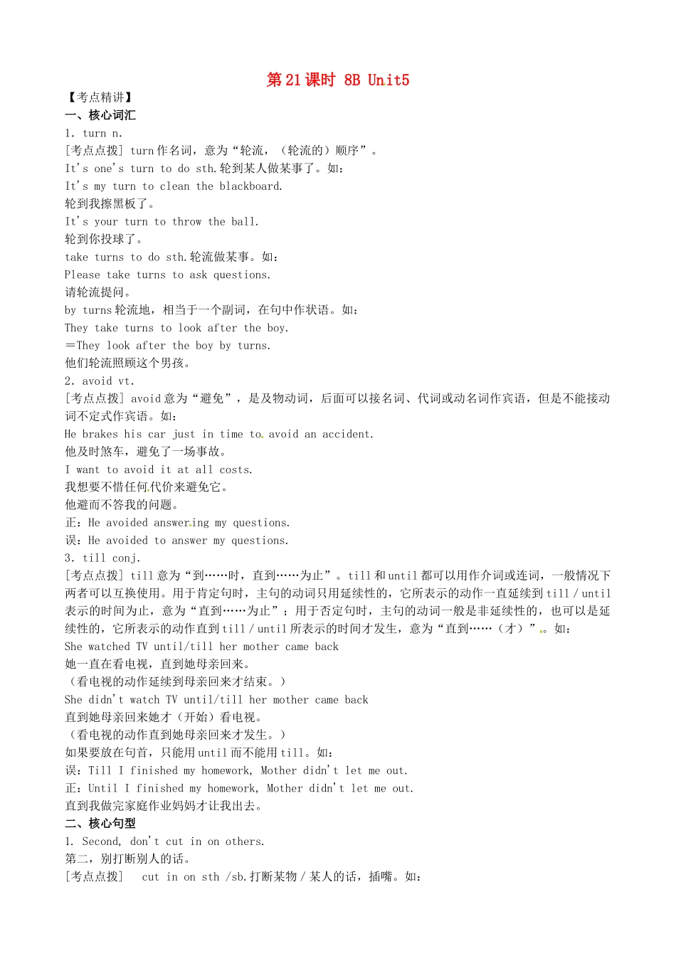 中考英语《第21课时 八下 Unit 5 Good manners》复习教案 牛津版-牛津版初中九年级全册英语教案_第1页