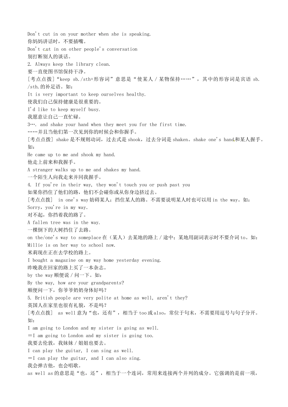 中考英语《第21课时 八下 Unit 5 Good manners》复习教案 牛津版-牛津版初中九年级全册英语教案_第2页