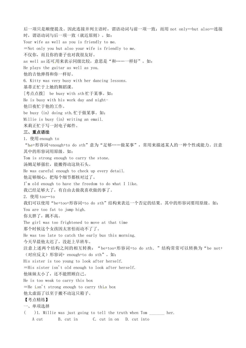 中考英语《第21课时 八下 Unit 5 Good manners》复习教案 牛津版-牛津版初中九年级全册英语教案_第3页