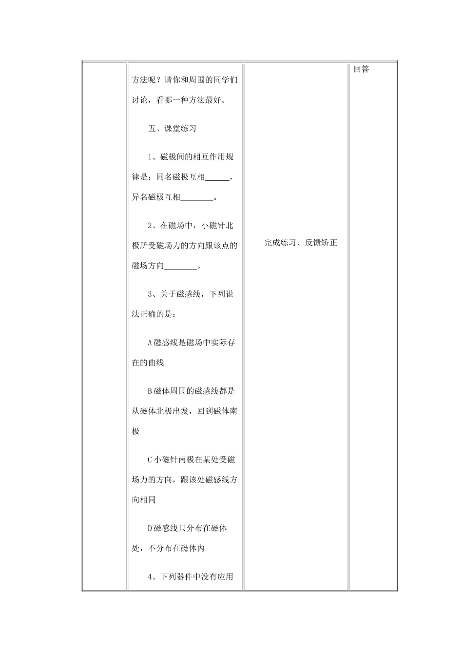 九年级物理全册 第十七章 第一节 磁是什么教案3 （新版）沪科版_第3页