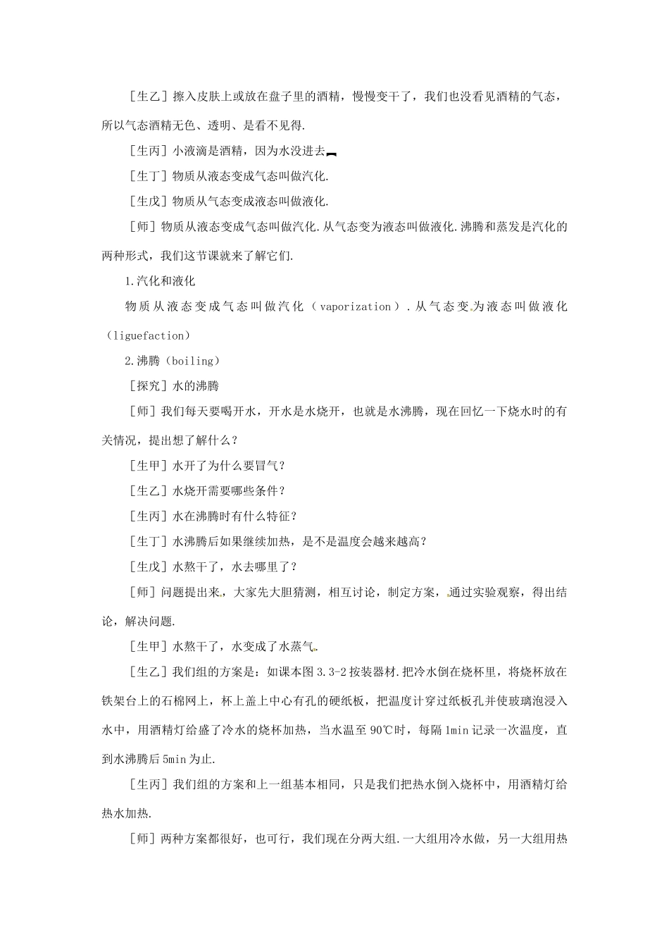 八年级物理上册 第3章 第3节 汽化和液化（第1课时 汽化）教案 （新版）新人教版-（新版）新人教版初中八年级上册物理教案_第3页