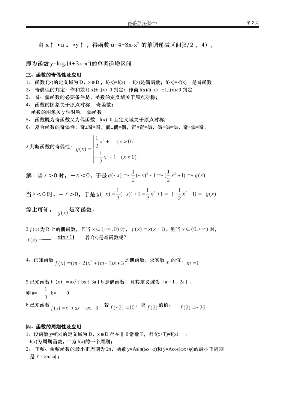 专题二函数图象_第2页