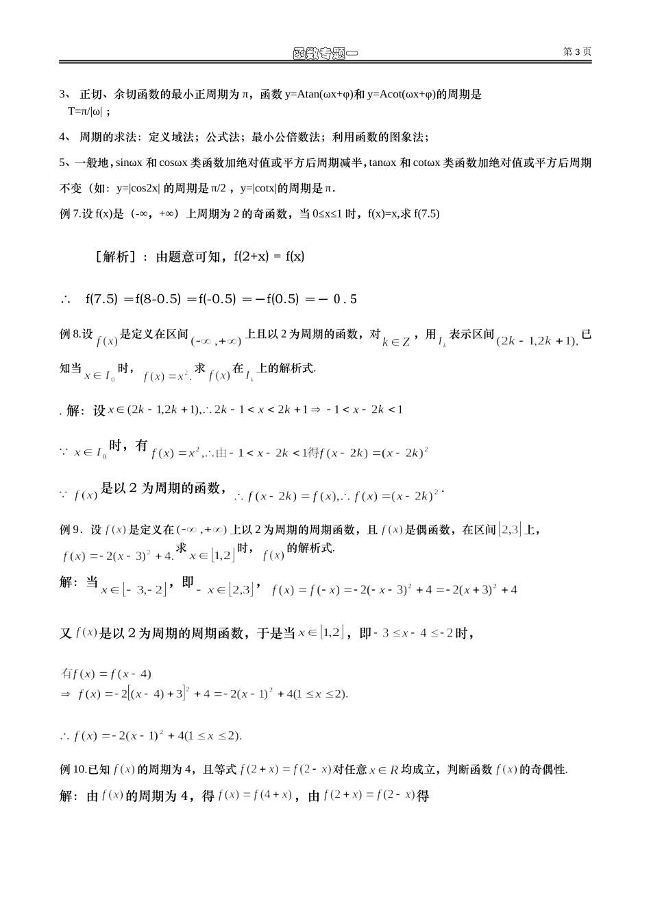 专题二函数图象_第3页