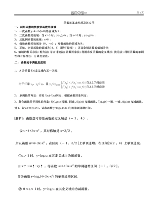 专题二函数图象