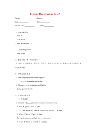 七年级英语：Unit 4 Lesson 4 How do you go to …教案沈阳牛津版