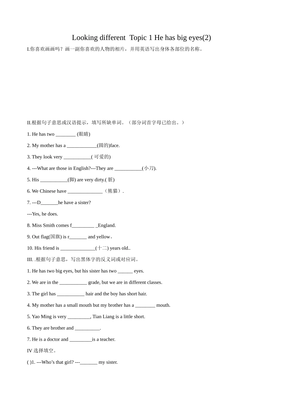 仁爱版七年级英语上册 Looking different  Topic 1 He has big eyes(2)_第1页