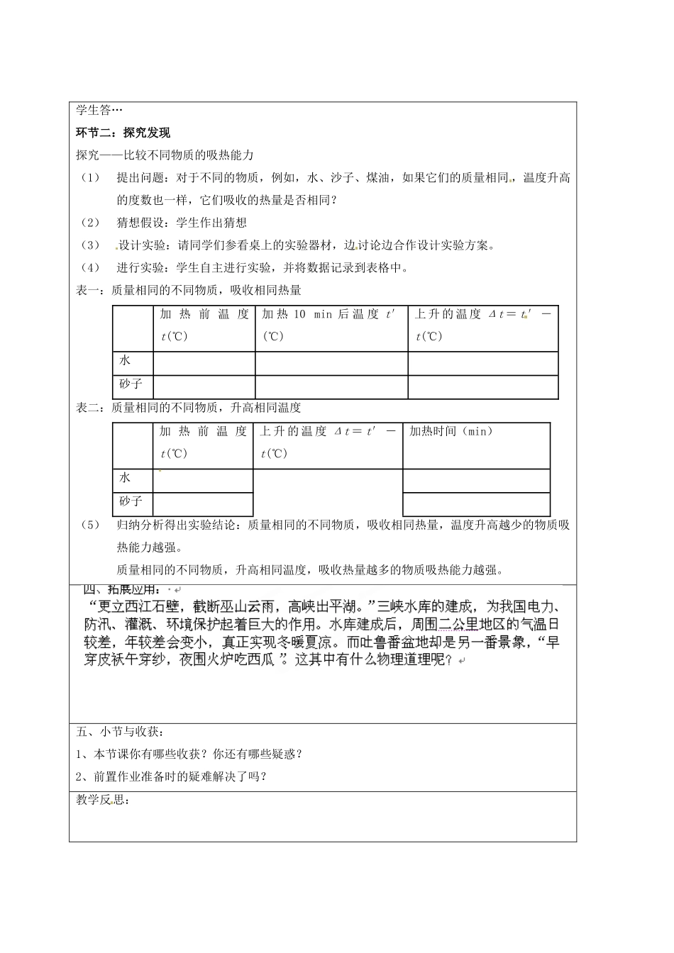 宁夏银川四中九年级物理全册《16-3比热容》教案 新人教版_第2页