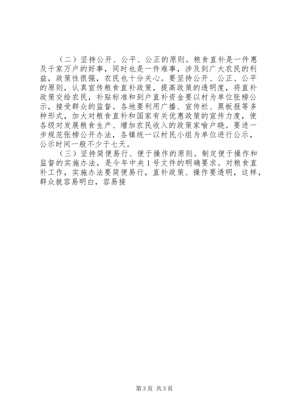 县长在全县粮食直接补贴工作会议上的讲话发言_第3页