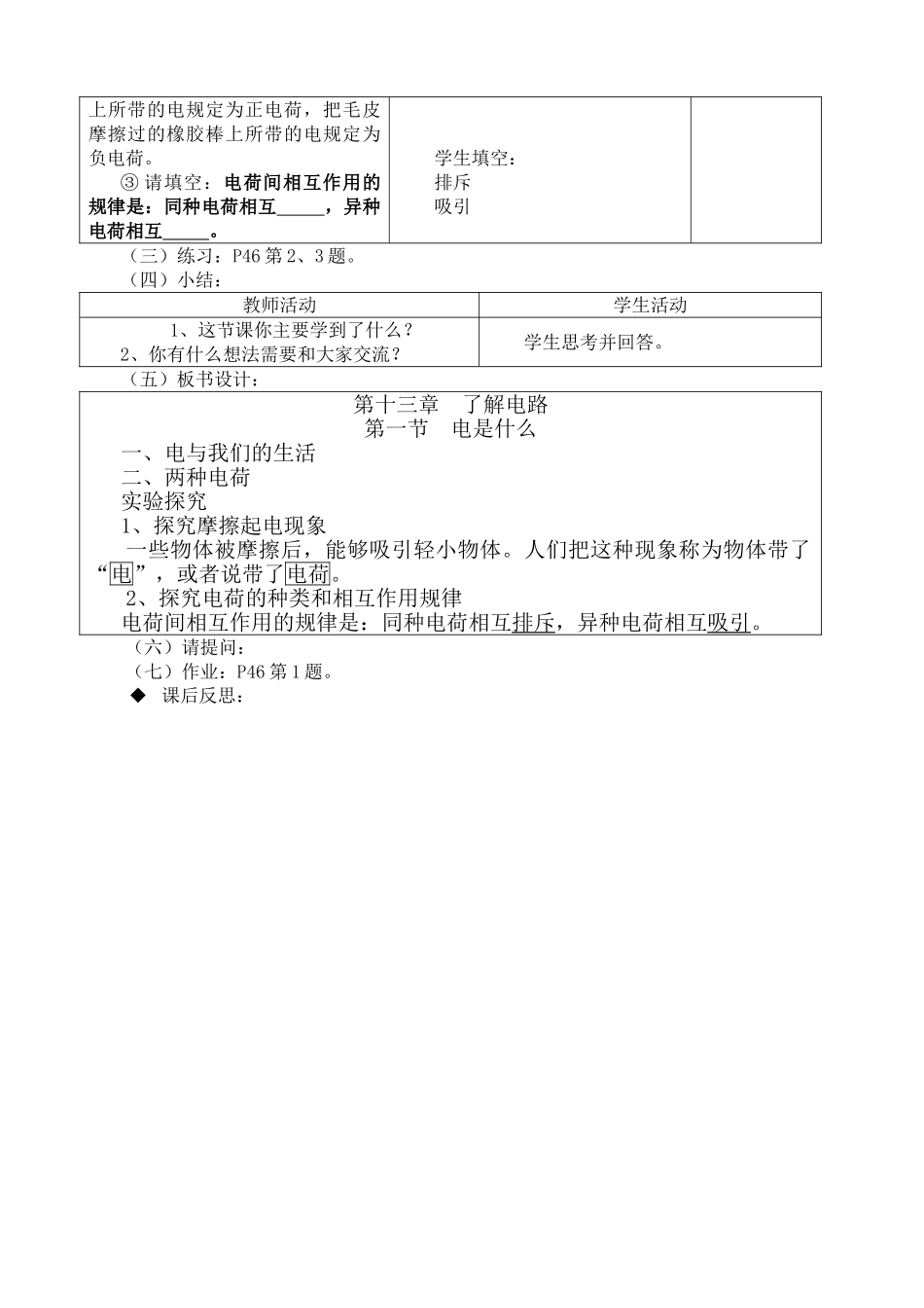 九年级物理第十三章第一节电是什么教案沪科版_第3页