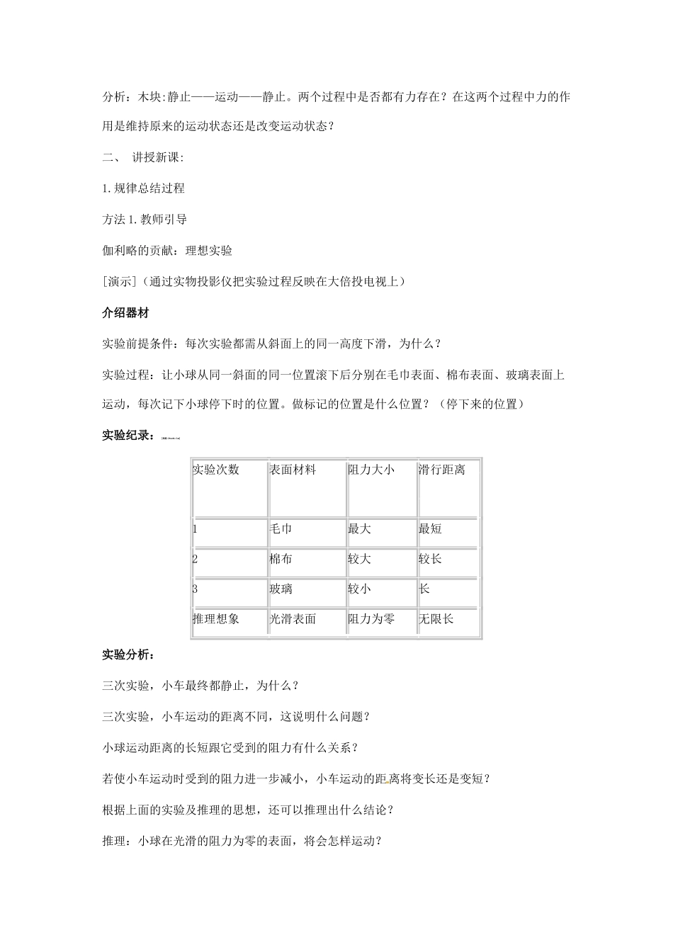 八年级物理下册 82 牛顿第一定律和惯性（教案）教科版_第3页