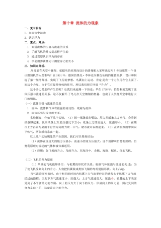 八年级物理下册 第十章《流体的力现象》复习教案 教科版