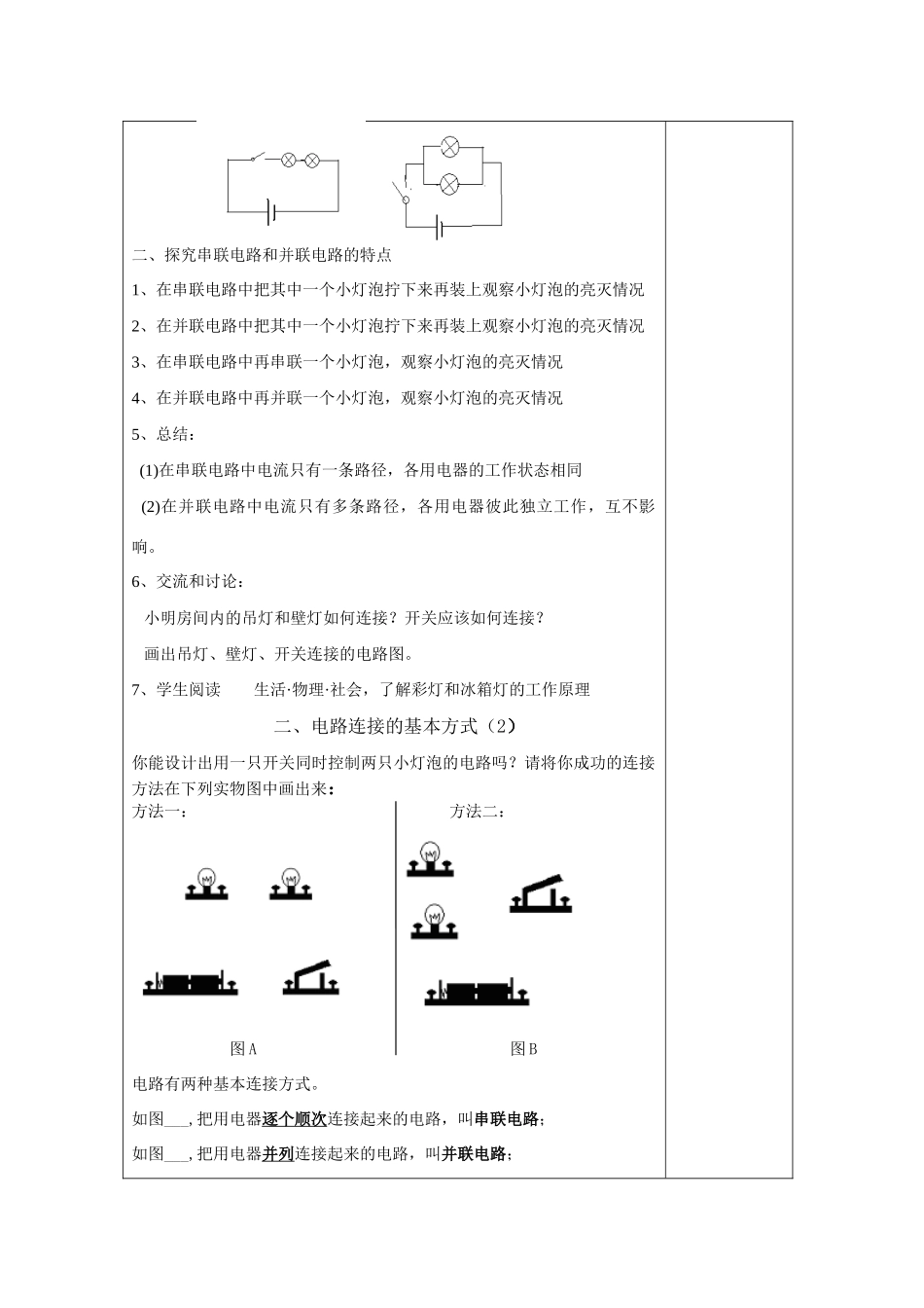 九年级物理第十三章电路初探电路连接方式教案苏科版_第2页