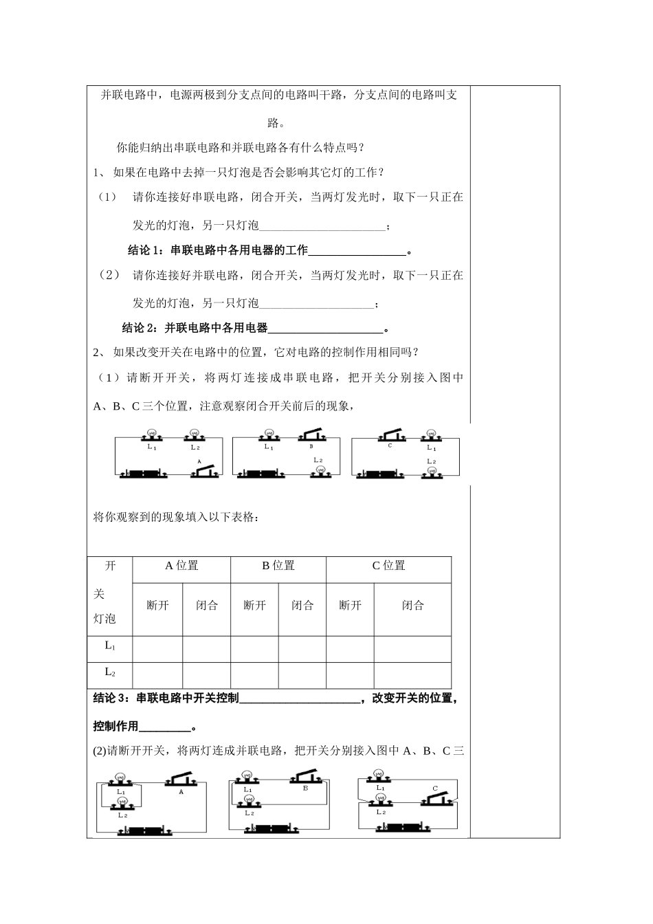 九年级物理第十三章电路初探电路连接方式教案苏科版_第3页