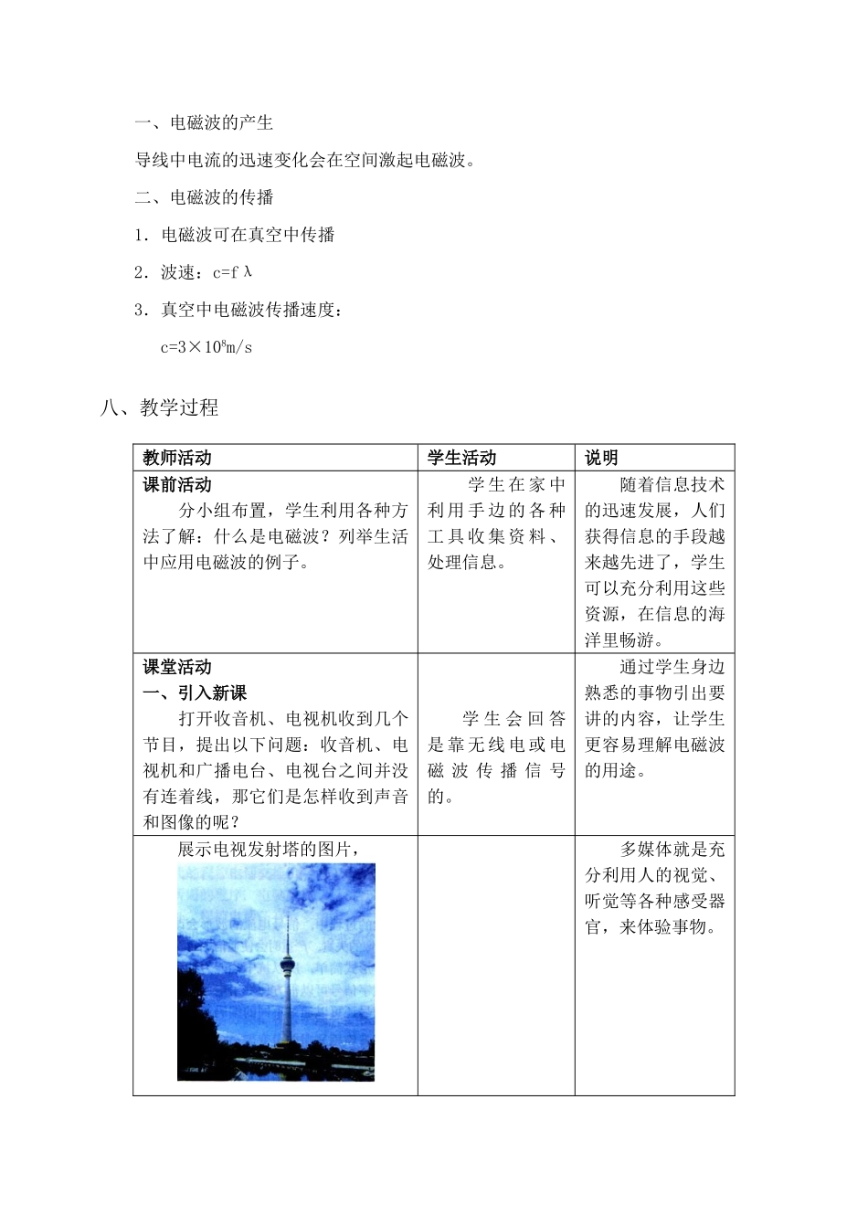 八年级物理电磁波的海洋1_第2页